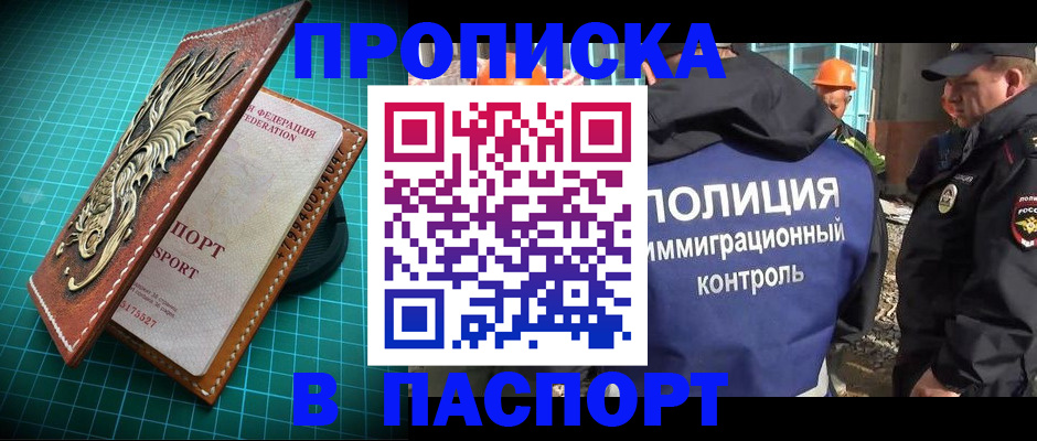 прописка в Наволоках